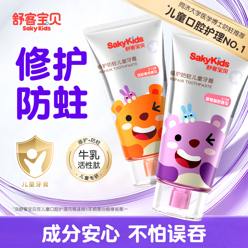 舒客儿童牙膏3到6到12岁含氟换牙期抗糖防蛀宝宝专用官方旗舰正品