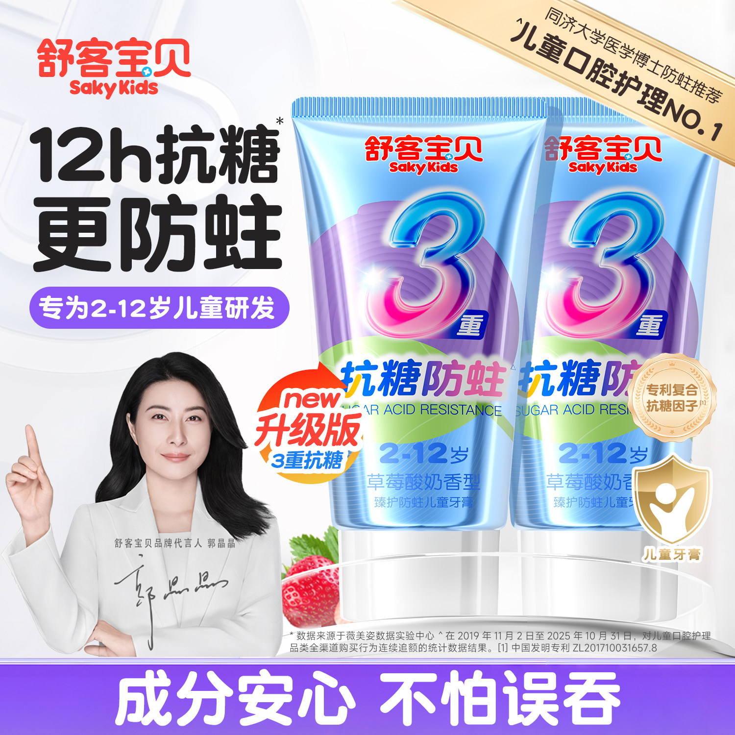 【春节发货】舒客宝贝儿童牙膏抗糖防蛀3-6到12岁以上含氟换牙期