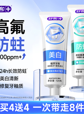 舒客牙膏高含氟防蛀青少年成人带牙套正畸矫正人群专用防龋齿脱矿