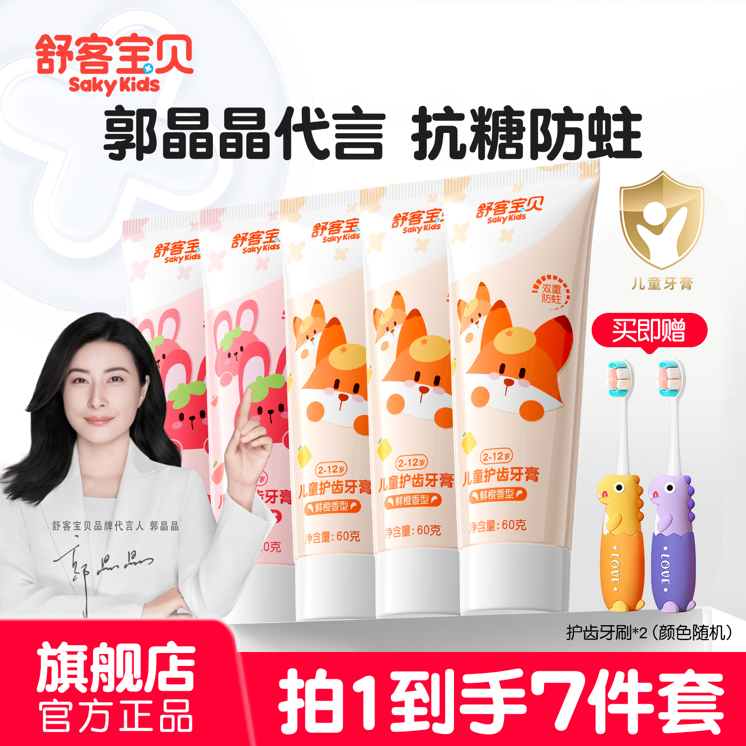 舒客儿童牙膏3到6到12岁含氟换牙期防蛀护齿宝宝舒克官方旗舰正品