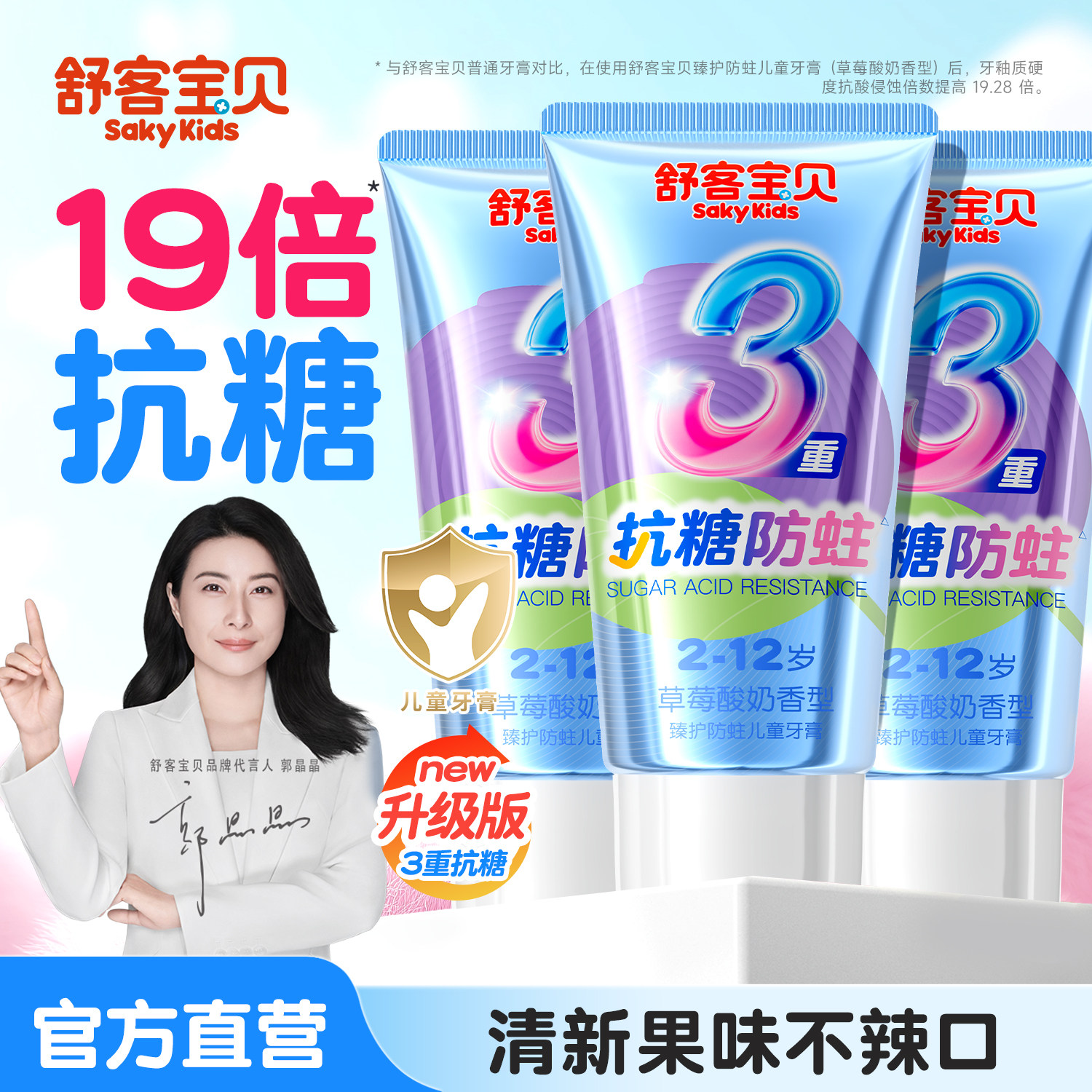 舒客宝贝儿童牙膏3-6到12岁换牙期含氟抗糖盾防蛀2-3官方旗舰正品
