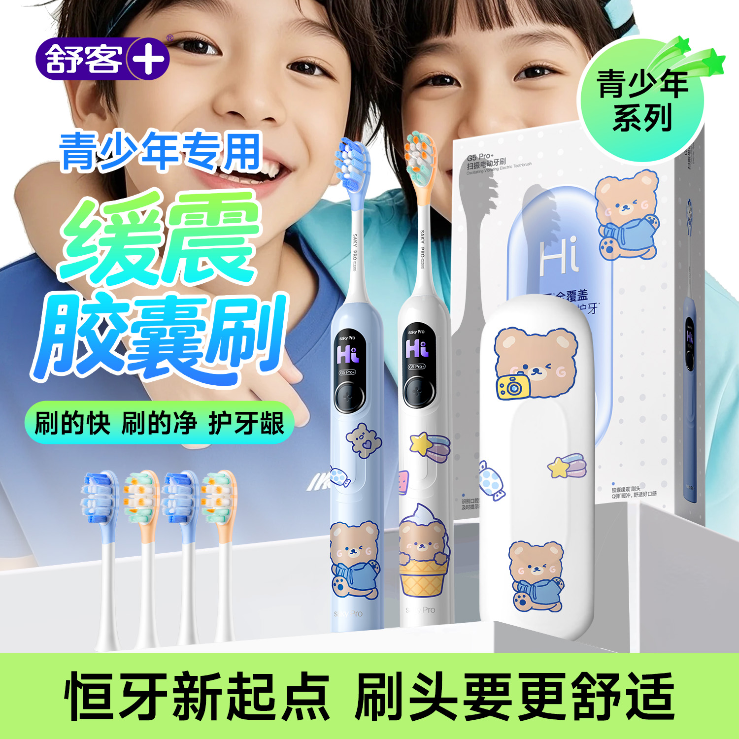 舒客电动牙刷成人情侣款官方旗舰店舒克正品G5pro生日礼物送男友