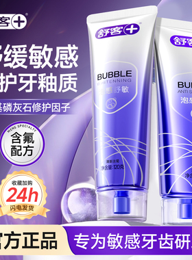 舒客抗敏牙膏高含氟防蛀修护脱矿正畸矫正牙齿专用舒克官方正品