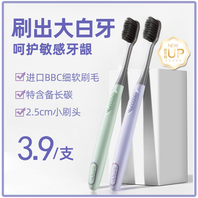 成人牙刷舒客男士专用