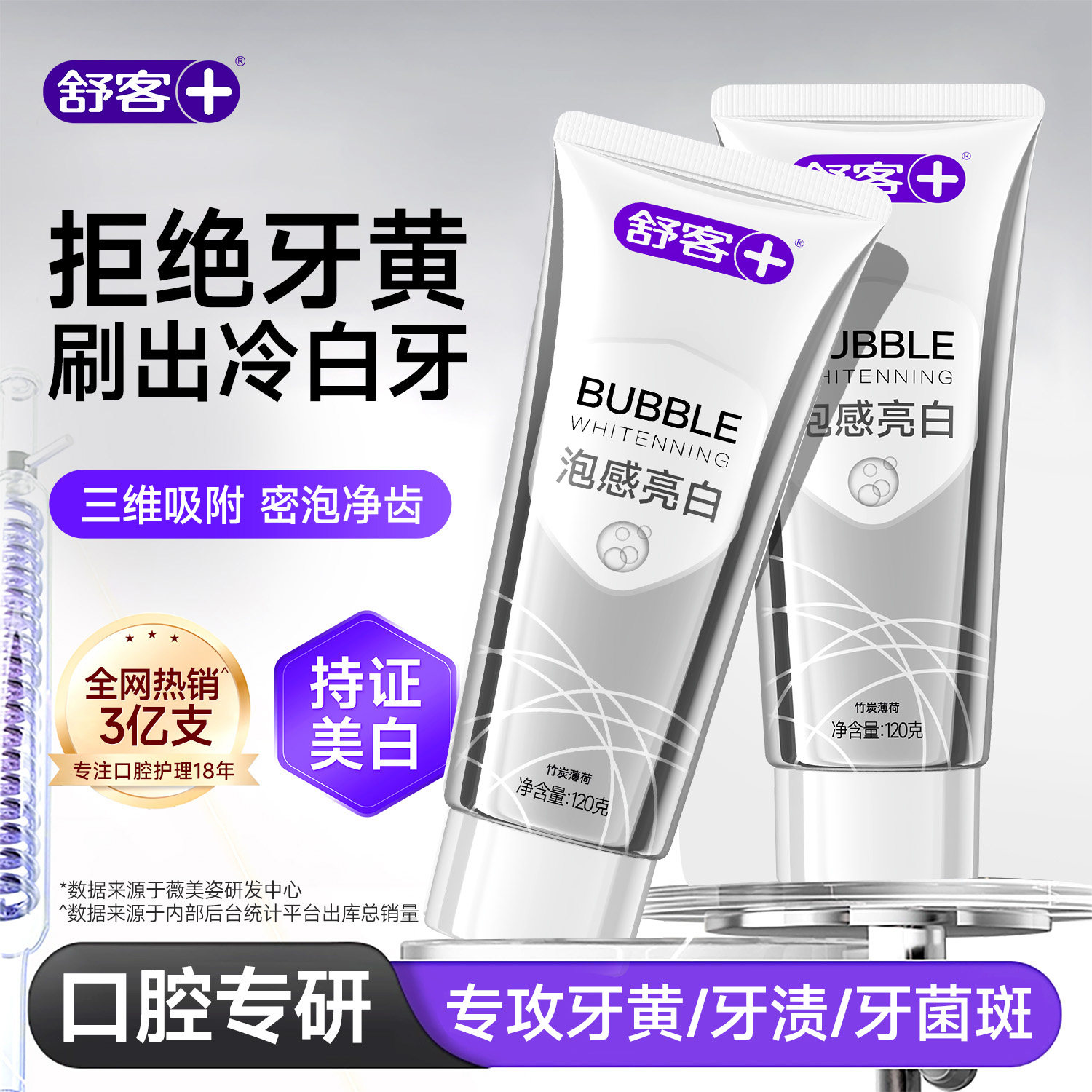 【肖战同款】舒客美白牙膏成人克服去黄去口臭含氟官方旗舰店正品