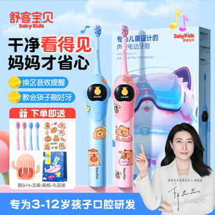 圣诞节礼物舒客大屏防蛀儿童电动牙刷礼盒3-6-12岁换牙期儿童生日