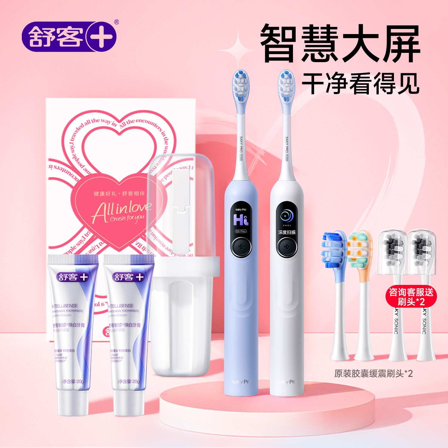 舒客电动牙刷充电智能大屏生日礼物女士男情侣实用礼品G5pro