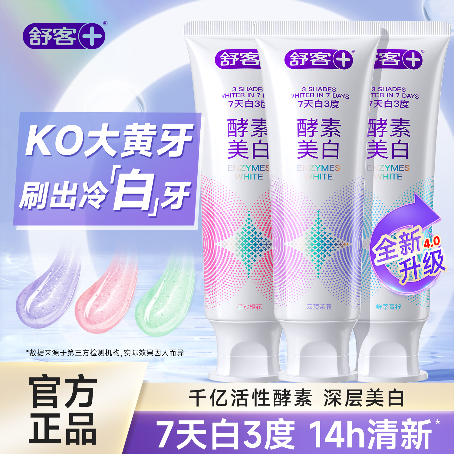 【肖战同款】舒客酵素美白牙膏