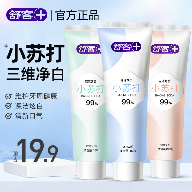 【肖战同款】氨基酸深度净白牙膏