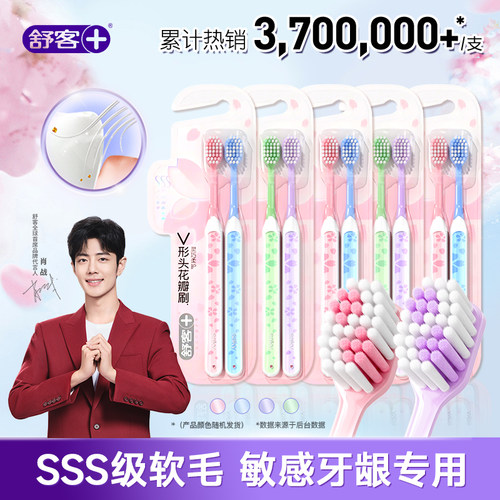 【肖战同款】敏感牙龈专用牙刷