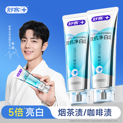 【肖战同款】舒客冷光美白牙膏
