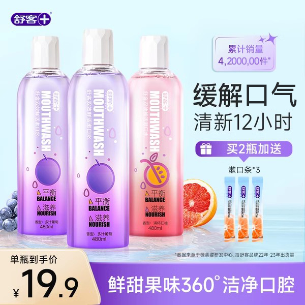 舒客漱口水含氟清新缓解口气男生涑簌便携0酒精无蔗糖口水清新
