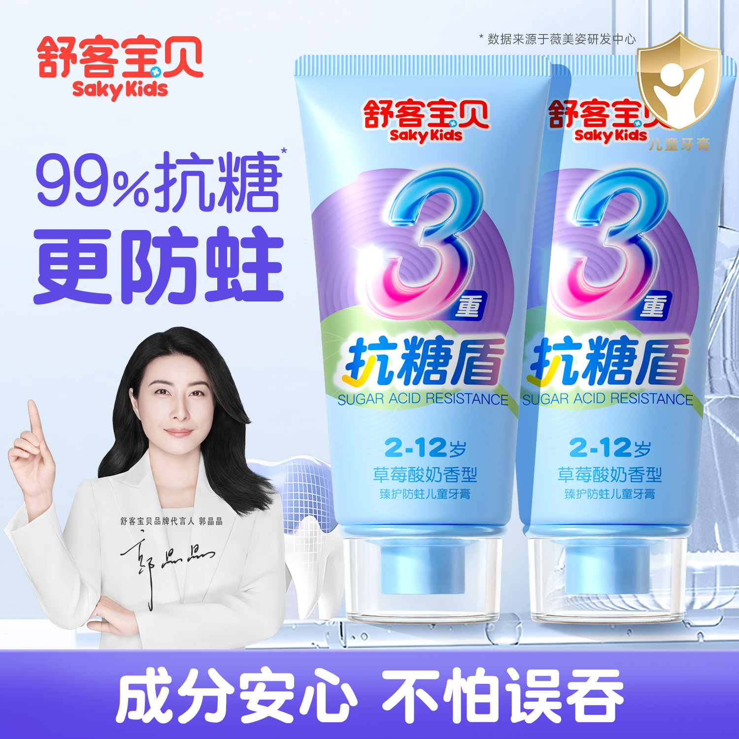 舒客宝贝儿童牙膏3-6到12岁换牙期抗糖防蛀官方旗舰店正品含氟