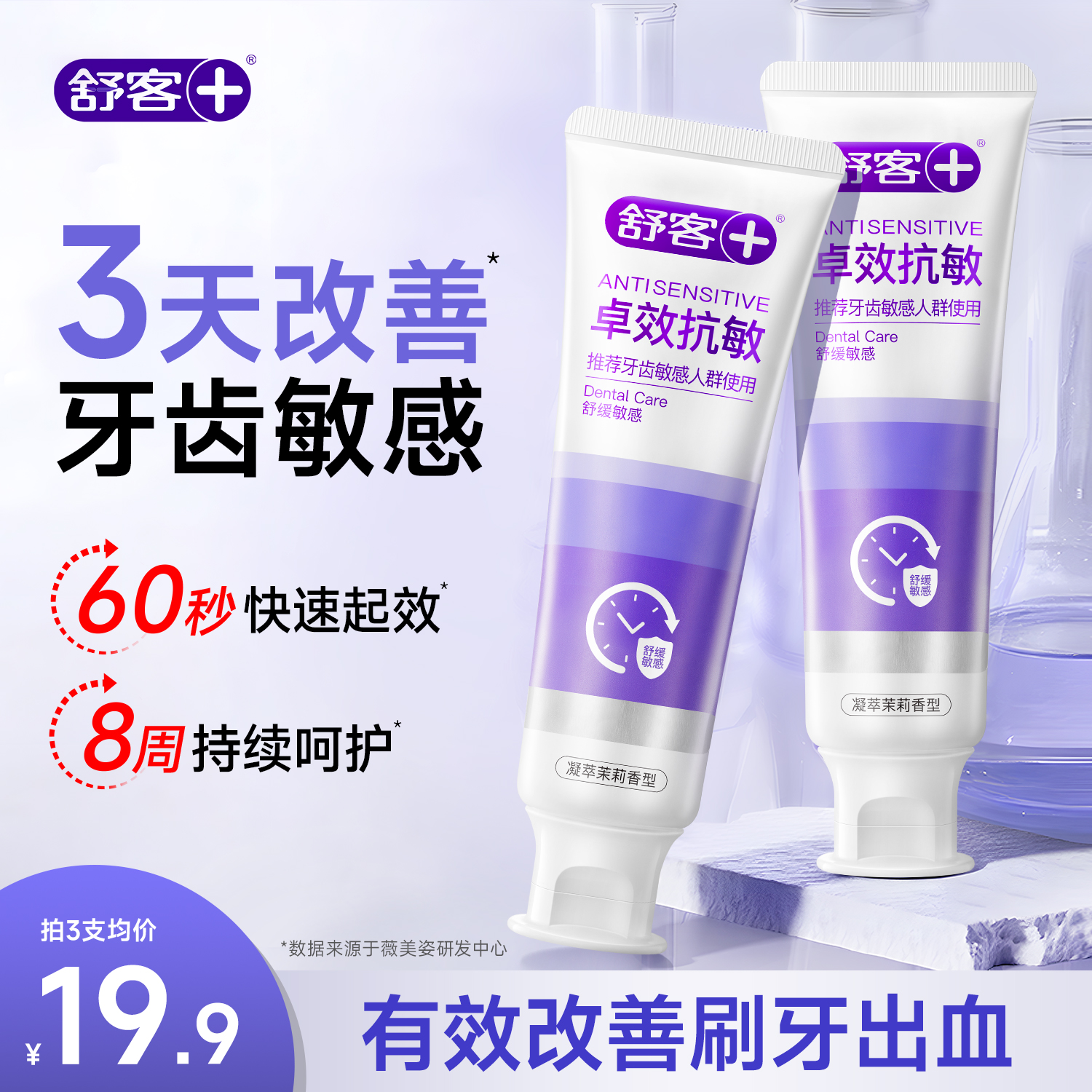 【肖战同款】舒客专效抗敏牙膏