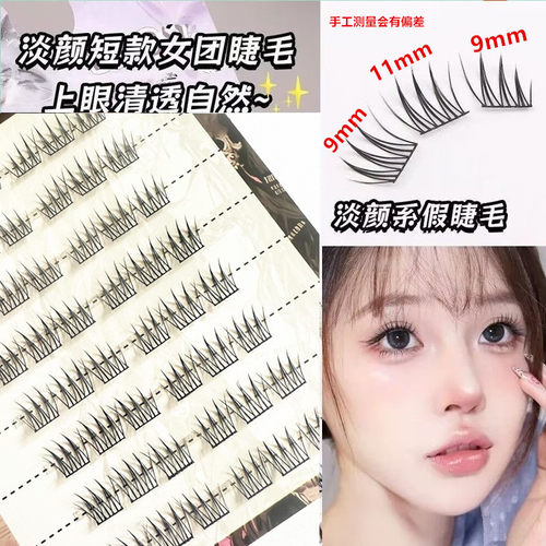 短款韩式女团爱豆ACE假睫毛