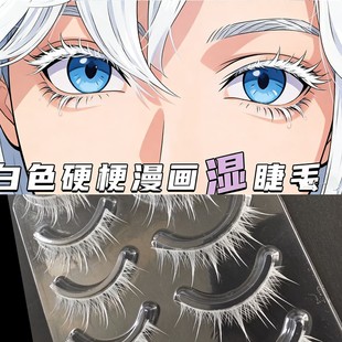 白色假睫毛超pick的透明梗彩色睫毛漫展cos钻石之国娃娃鹤丸款
