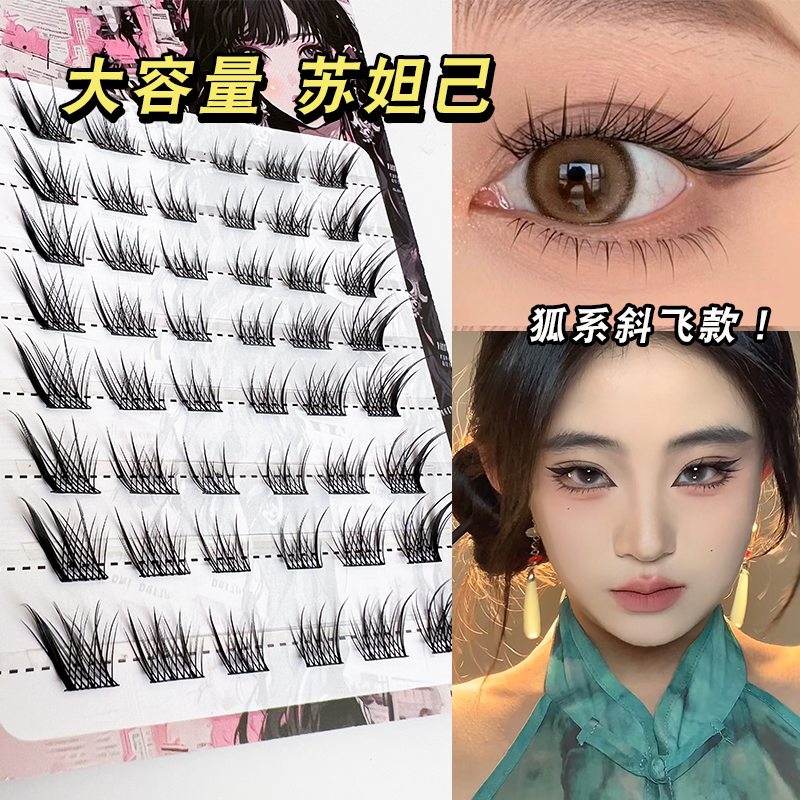 苏妲己假睫毛自然分段式
