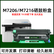 适用联想M7206 M7216打印复印一体机易加粉墨盒粉盒硒鼓晒鼓架