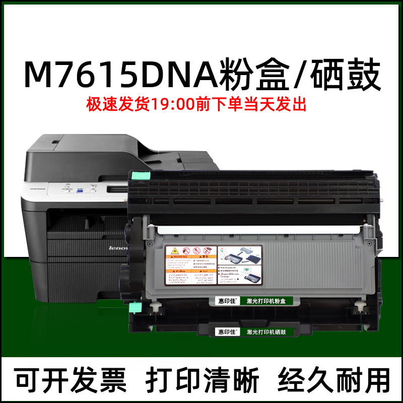 LT2451适用联想M7615DNA打印复印一体机易加粉墨盒粉盒硒鼓晒鼓架