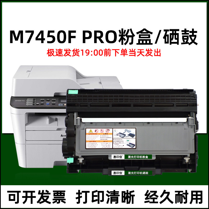 适用联想M7450FPRO打印复印一体机易加粉墨盒粉盒硒鼓晒鼓架
