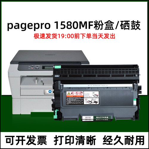 适用柯尼达美能达pagepro 1580mf打印复印一体机易加粉墨粉盒硒鼓