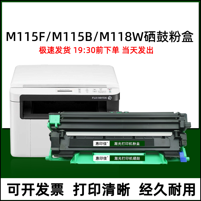 适用富士施乐M115F M115B M118w打印复印机易加粉墨盒粉盒硒鼓架