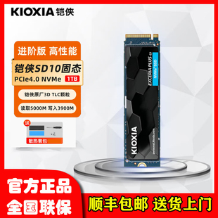 m.2NVMe台式 铠侠SD10 PCIe5.0 VD10 电脑笔记本固态硬盘 PCIe4.0
