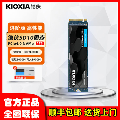 铠侠SD10 PCIe4.0  VD10 PCIe5.0 m.2NVMe台式电脑笔记本固态硬盘