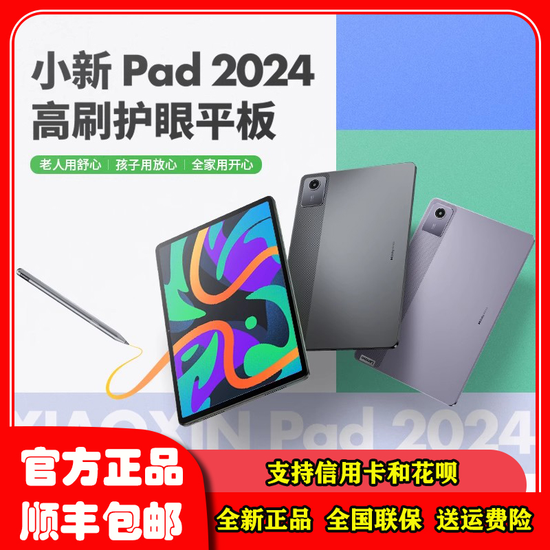 联想小新pad2024网课平板电脑