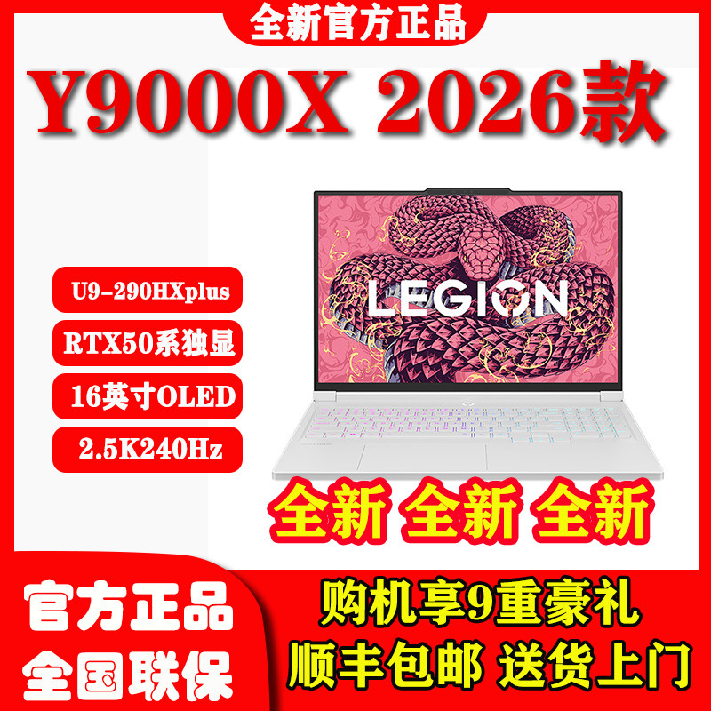 Lenovo/联想 拯救者 Y9000X 2026款冰魄白大学生设计商务办公电脑 - 实物图