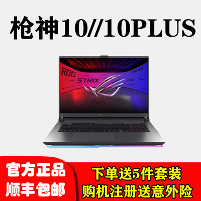 ROG/玩家国度 枪神 枪神10枪神10Plus2026款电竞游戏本笔记本电脑