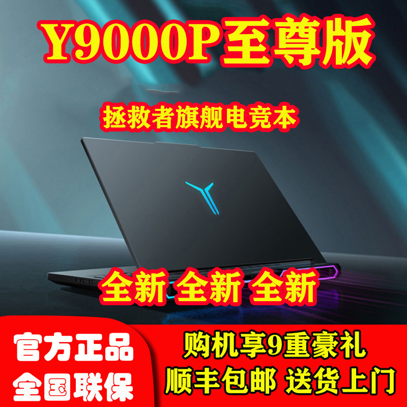Lenovo/联想 拯救者 Y9000P 2026 至尊版电竞游戏设计建模 笔记本