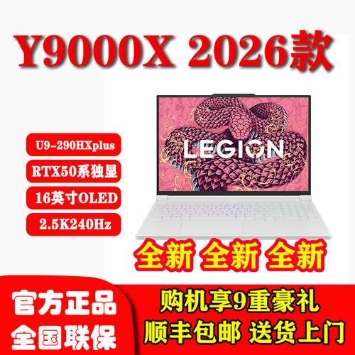 拯救者Y9000X2026款轻薄设计本