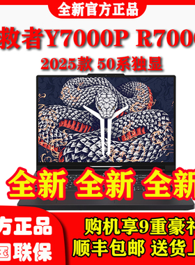 2025款联想拯救者R7000P Y7000P R9000P Y9000P 学生设计建模游戏