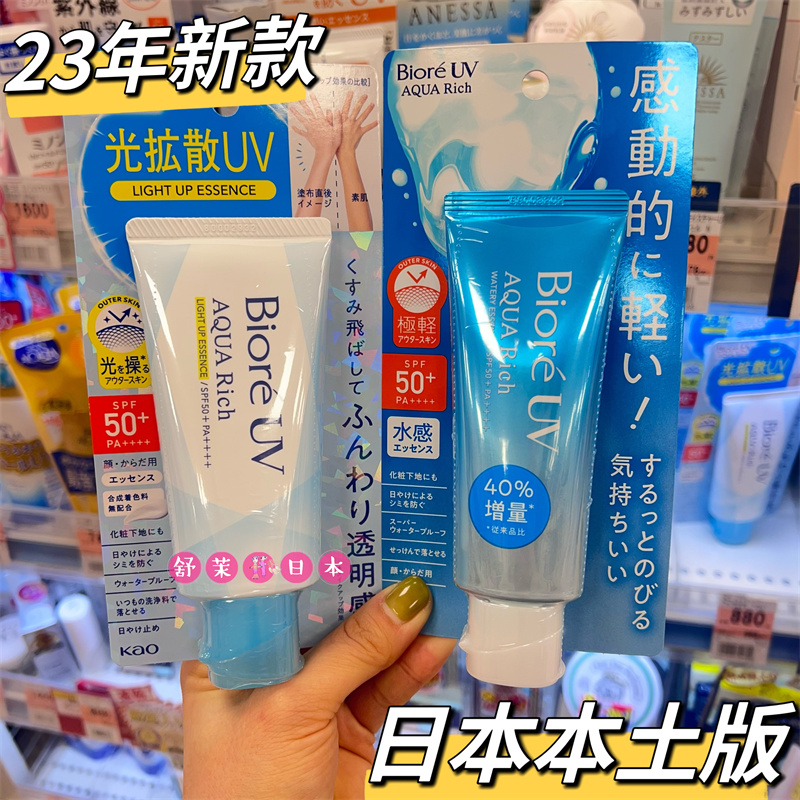 【日本本土版】Biore碧柔水感温和保湿防晒霜 全身可用SPF50 隔离