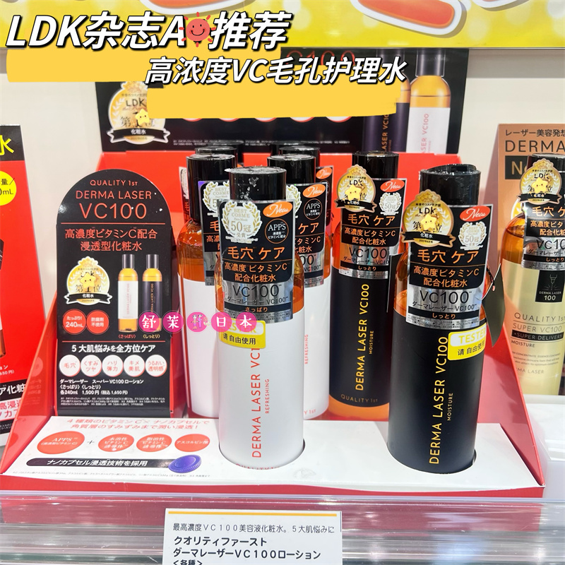 日本LDK推荐 皇后的秘密VC100 QUALITU1st高浓毛孔护理化妆水米白