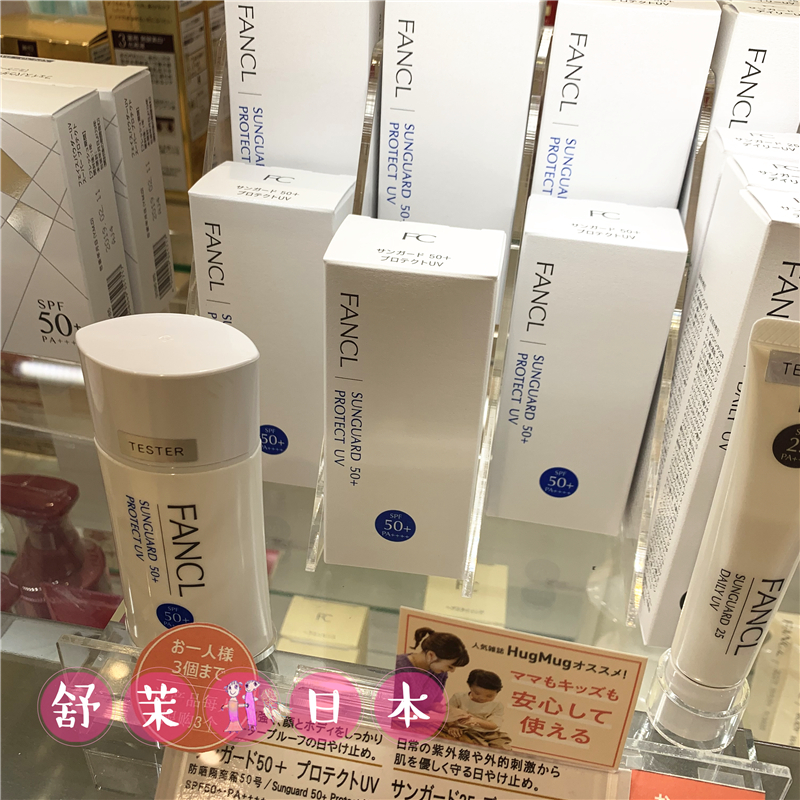 【日本本土版】FANCL防晒霜 无添加孕妇敏敏肌可用60ml 物理防晒