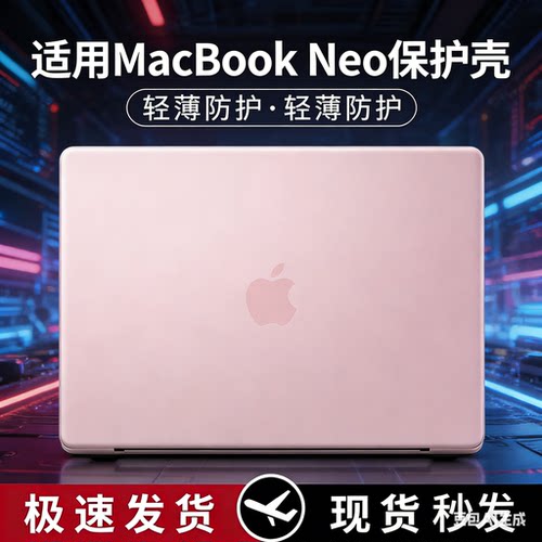 现货速发】2026新款macbook neo保护壳适用苹果笔记本电脑13英寸