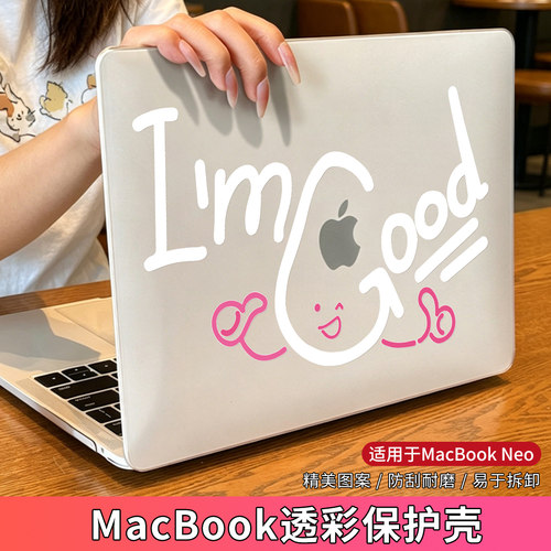 MacBookAir/Pro/Neo保护壳