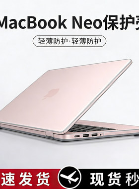 【现货速发】2026新款MacBook Neo保护壳适用苹果13寸A3404轻薄透明A18Pro全包防磕碰保护套键盘膜屏幕膜全套