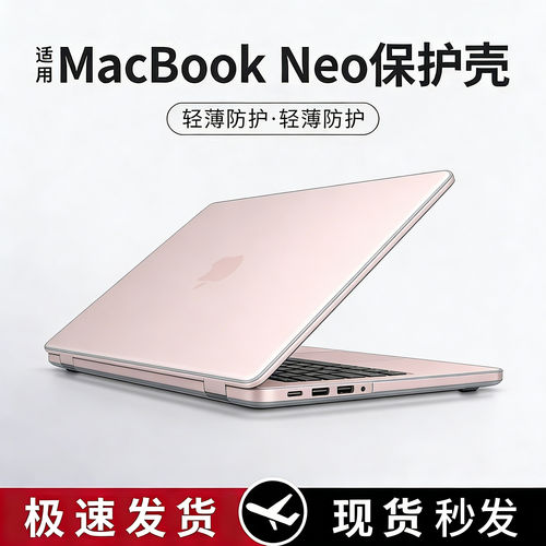 【现货速发】2026新款MacBook Neo保护壳适用苹果13寸A3404轻薄透明A18Pro全包防磕碰保护套键盘膜屏幕膜全套