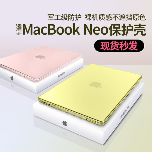 现货速发】MacBook Neo保护壳适用苹果笔记本电脑2026新款13英寸