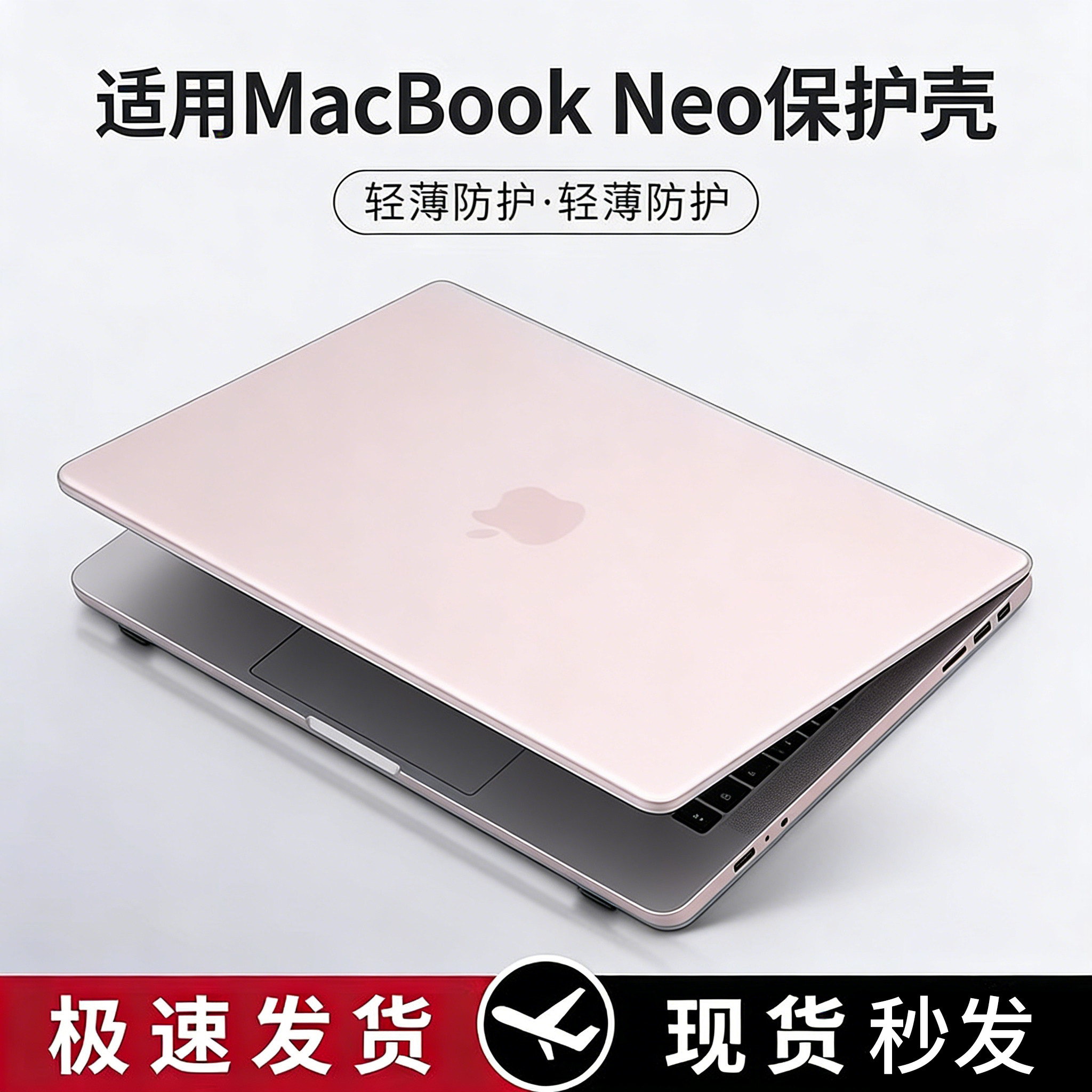 【现货速发】适用MacBook Neo保护壳2026新款13英寸A3404透明轻薄全套苹果笔记本电脑保护套A18Pro键盘屏幕膜图片