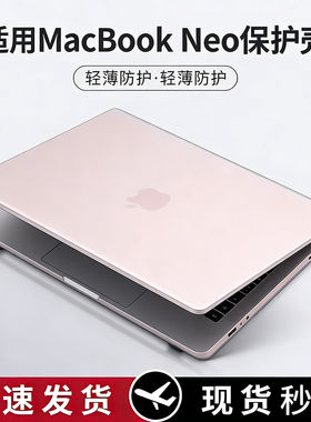 【现货速发】适用MacBook Neo保护壳2026新款13英寸A3404透明轻薄全套苹果笔记本电脑保护套A18Pro键盘屏幕膜