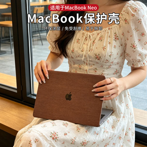 仿木纹皮质MacBook保护壳