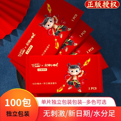 哪吒敖丙手口湿巾独立包装