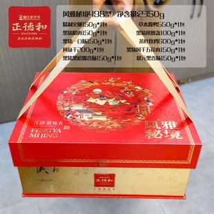 正德和26年新款风雅秘境过年腊味礼盒香肠特产送长辈高档送礼佳品