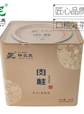 武夷岩茶肉桂250g茶叶浓香型礼袋