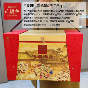 正德和26年新款福瑞满堂过年腊味礼盒香肠特产送长辈高档送礼佳品