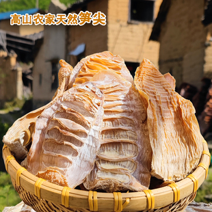 毛竹笋黄泥拱嫩笋尖干500g碳烤笋尖竹笋干干货农家自制diy土特产